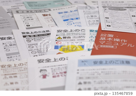 たくさんの取扱説明書 たくさんの取扱説明書 135467859