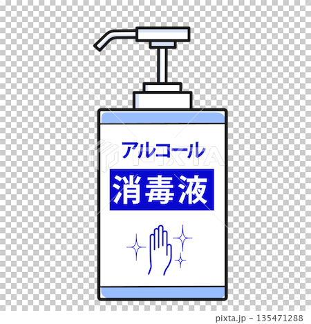 アルコール消毒液 アルコール消毒液 135471288