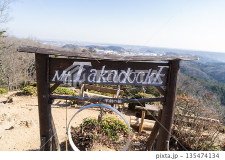 柏木山の山頂（奥武蔵） 135474134