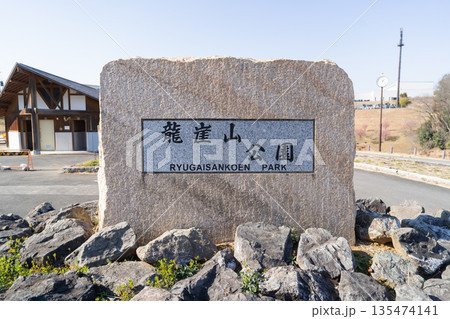 龍崖山公園(奥武蔵) 龍崖山公園(奥武蔵) 135474141