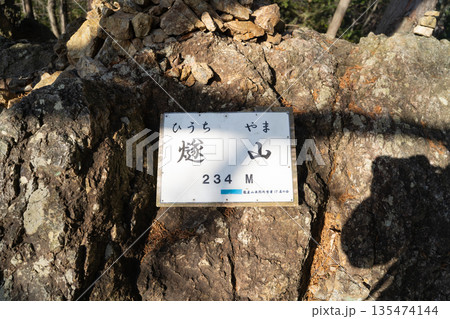 燧山の山頂（奥武蔵） 135474144