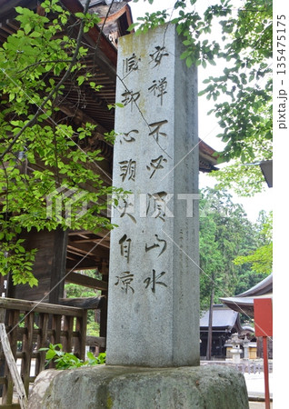 「安禅不必須山水須 滅却心頭火自涼」の石碑（恵林寺 三門脇／山梨県甲州市塩山小屋敷） 135475175