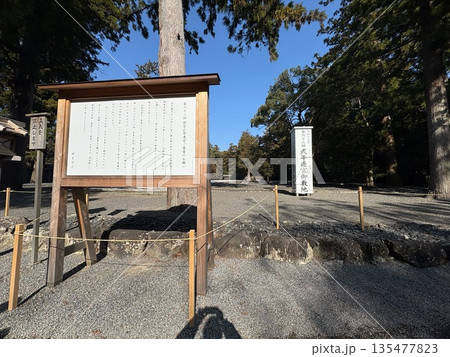 伊勢神宮内宮 伊勢神宮内宮 135477823