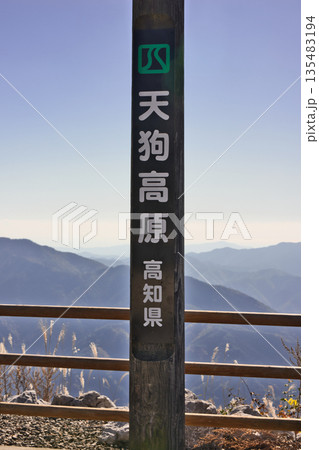 天狗高原 135483194