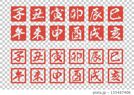 紅印風格中國十二生肖漢字設計套裝 135487406