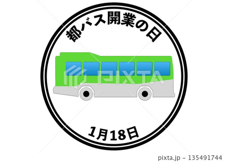 都バス開業の日(1月18日 記念日) 都バス開業の日(1月18日 記念日) 135491744