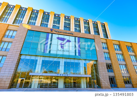 東京 板橋区 帝京大学 板橋キャンパス(大学棟本館) 東京 板橋区 帝京大学 板橋キャンパス(大学棟本館) 135491803