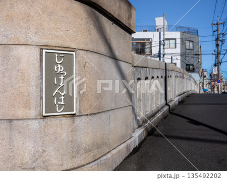 北十間川に架かる「十間橋」の銘板 135492202
