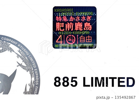 2026年3月のダイヤ改正で減便が行われたJR九州の特急かささぎ 135492867