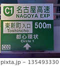 名古屋高速看板 135493330