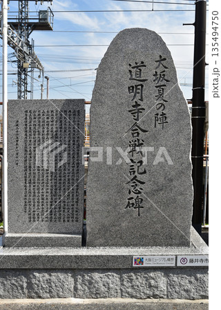 大坂夏の陣道明寺合戦記念碑 大坂夏の陣道明寺合戦記念碑 135494750