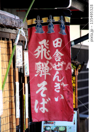 飛騨高山の観光地古い街並み 135495328