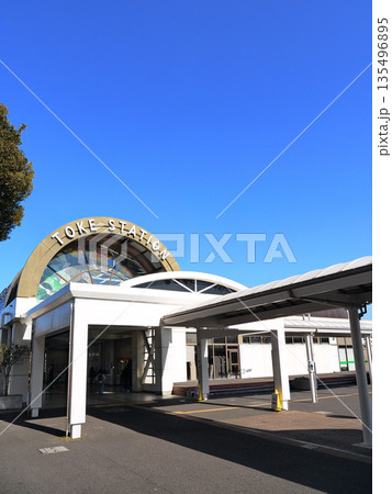 土気駅　南口（千葉市緑区） 135496895