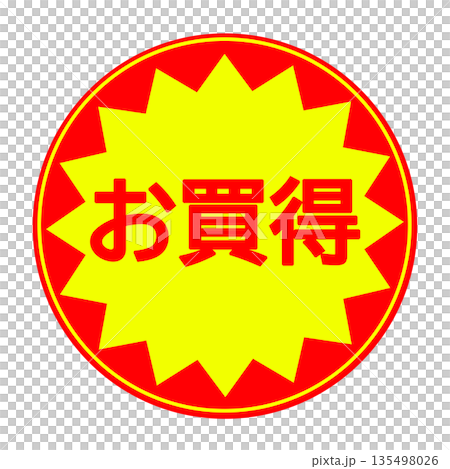 お買得シール素材(丸型) 135498026