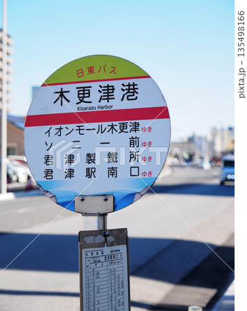 バス停（日東バス） 135498166