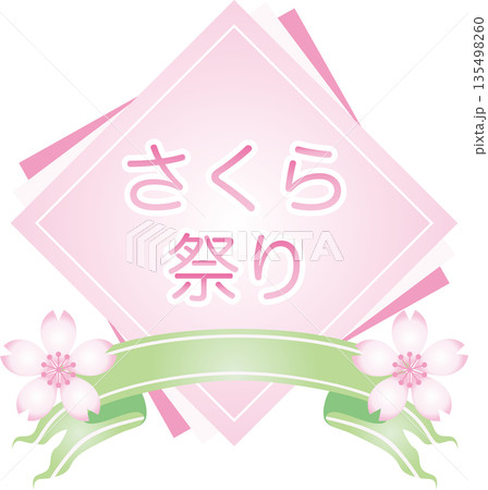 さくらの花と若草色リボンの飾り枠　春のイベントやセールに使えるリボン付き和風のひし形フレーム素材 135498260