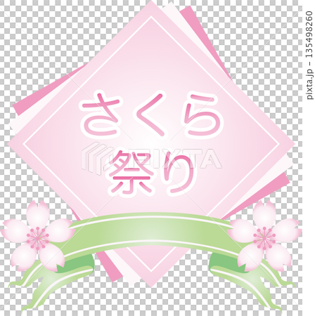 さくらの花と若草色リボンの飾り枠　春のイベントやセールに使えるリボン付き和風のひし形フレーム素材 135498260