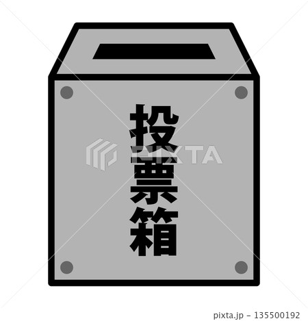 投票箱のイメージ アイコン ベクター素材 投票箱のイメージ アイコン ベクター素材 135500192