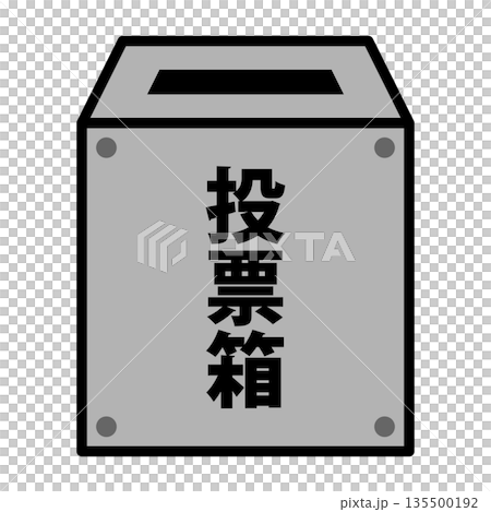 投票箱のイメージ アイコン ベクター素材 投票箱のイメージ アイコン ベクター素材 135500192