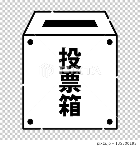 投票箱のイメージ アイコン ベクター素材 135500195