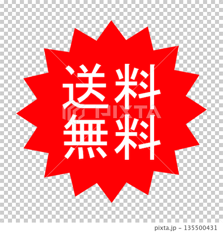 免費送貨標誌和貼紙材料 免費送貨標誌和貼紙材料 135500431