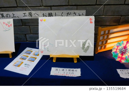 道の駅おがわまち　伝統工芸施設　和紙工房　紙漉き体験　流し漉き模様付　小川和紙　展示　 135519684
