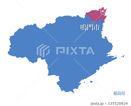 徳島県 鳴門市 なるとし 徳島県 鳴門市 なるとし 135520924