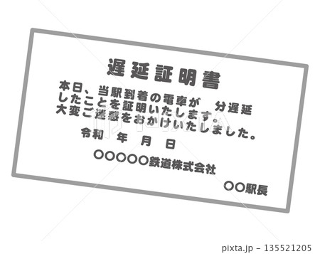 遅延証明書のイラスト素材 135521205