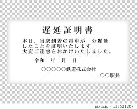 遅延証明書のイラスト素材3 135521207