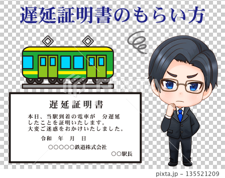 Illustration material 2 of train delays, delay certificates, and troubled company employees Illustration material 2 of train delays, delay certificates, and troubled company employees 135521209