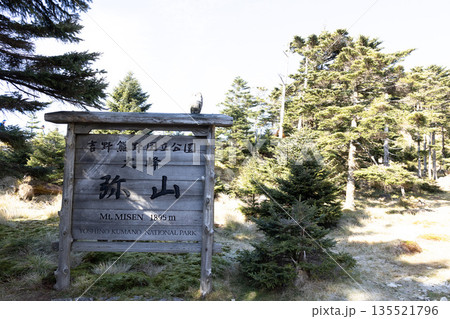 日本百名山 八経ヶ岳 奈良 日本百名山 八経ヶ岳 奈良 135521796
