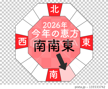 2026年　節分の恵方　南南東　恵方デザインのイラスト素材　1 135533742