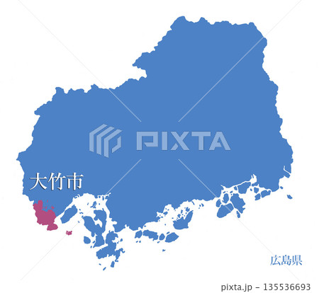 広島県 大竹市 おおたけし 広島県 大竹市 おおたけし 135536693