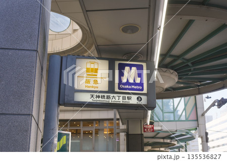 大阪メトロ 天神橋筋六丁目駅 135536827