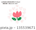 子供の落書き②(eps) 135539671