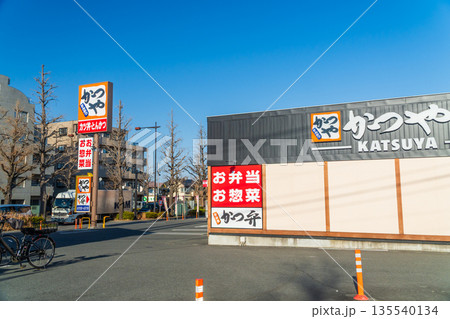 かつ丼のかつや　国道20号 135540134