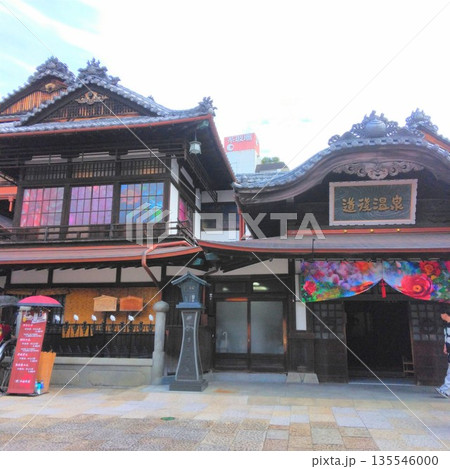 道後温泉 道後温泉 135546000