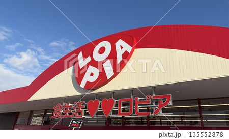 スーパーマーケット ロピア中の島店 北海道札幌市豊平区 スーパーマーケット ロピア中の島店 北海道札幌市豊平区 135552878