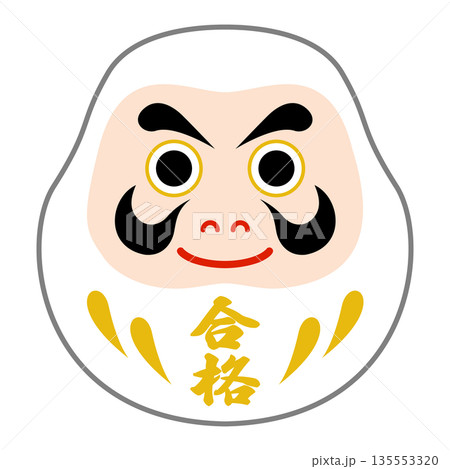 シンプルな合格祈願のだるまのイラスト 135553320