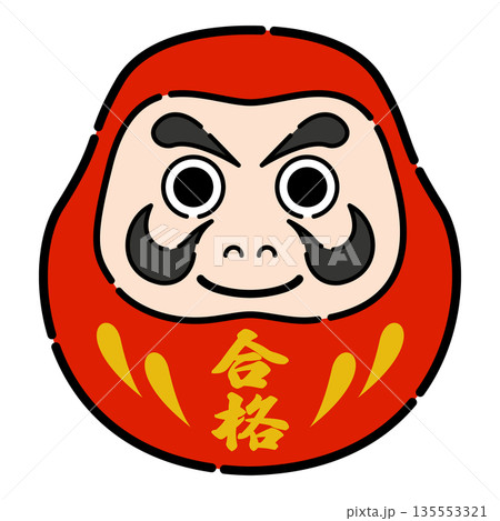 おしゃれな合格祈願のだるまのイラスト おしゃれな合格祈願のだるまのイラスト 135553321