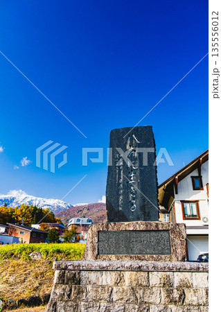 八方に生きるの碑 白馬村 八方に生きるの碑 白馬村 135556012