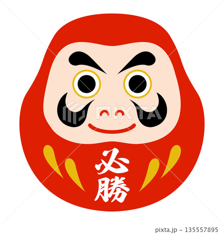 必勝 選挙 だるまのイラスト 135557895