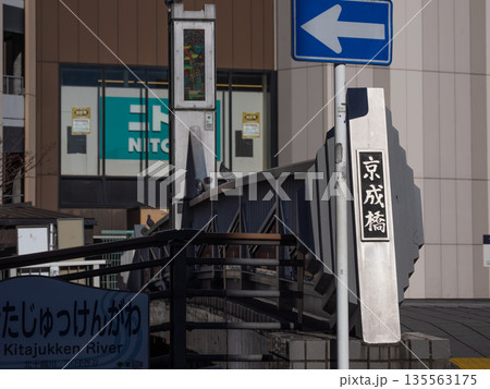 北十間川に架かる「京成橋」の銘板 北十間川に架かる「京成橋」の銘板 135563175