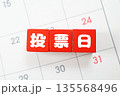 投票日を示す赤い木製ブロックとカレンダー背景。 135568496