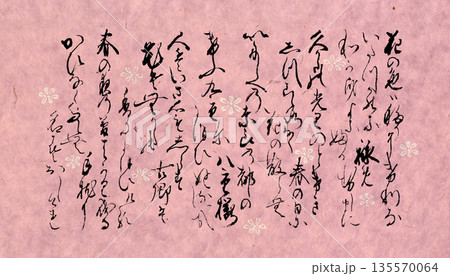 古い時代のくずし文字、肉筆の百人一首「春の歌」5首 135570064