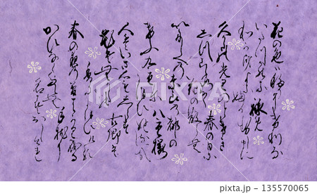 古い時代のくずし文字、肉筆の百人一首「春の歌」5首 古い時代のくずし文字、肉筆の百人一首「春の歌」5首 135570065