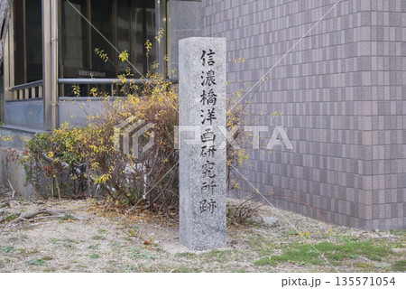 信濃橋洋画研究所跡の碑 135571054