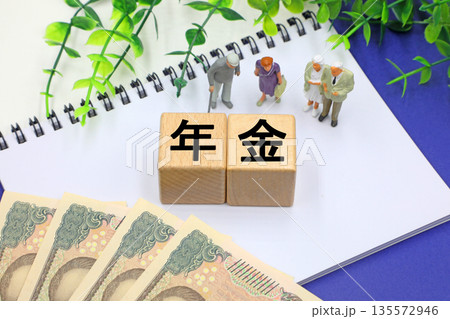 年金と書かれたブロック 135572946