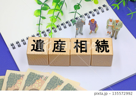 遺産相続のイメージ 135572992