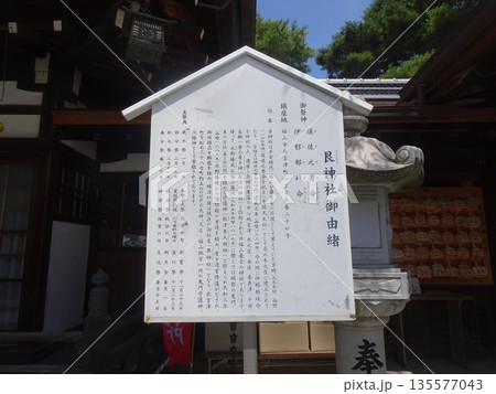 艮（うしとら）神社＿【広島県福山市】 135577043